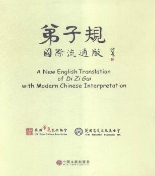 弟子规:流通版