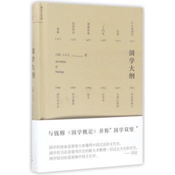 国学大纲