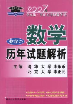 数学历年试题解析:数学二+1