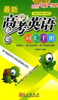 英语词汇手册+2