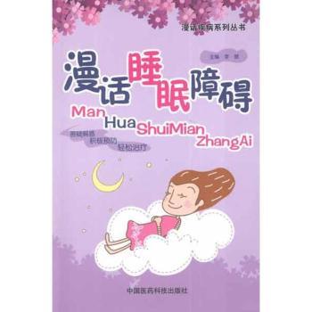 漫话睡眠障碍