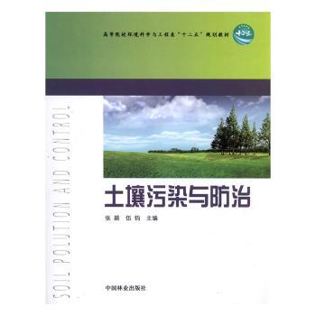 土壤污染与防治+2