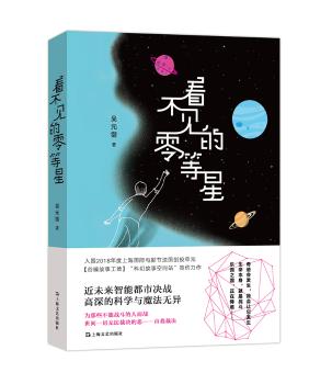 看不见的零等星+2