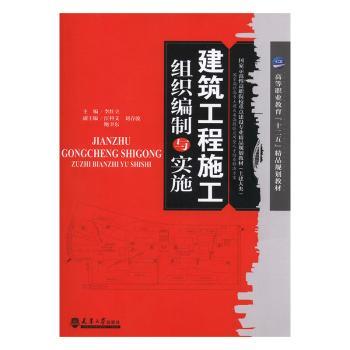建筑工程施工组织编制与实施+2