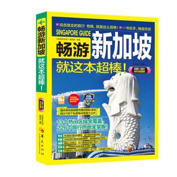 畅游新加坡+2