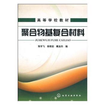 聚合物基复合材料+2