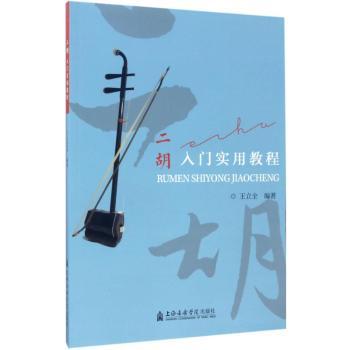 二胡入门实用教程+2