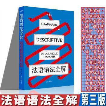 法语语法全解+2