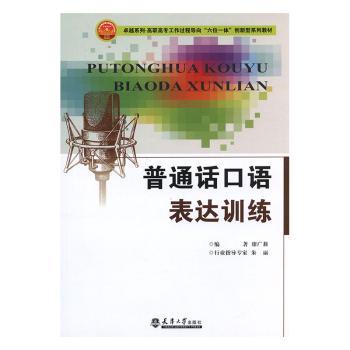 普通话口语表达训练+2