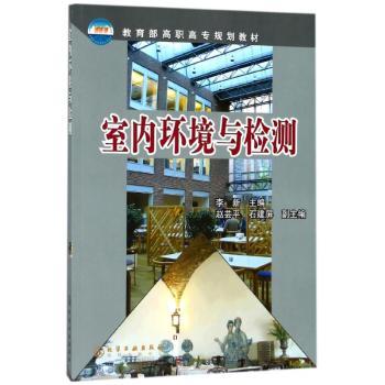 室内环境与检测+2