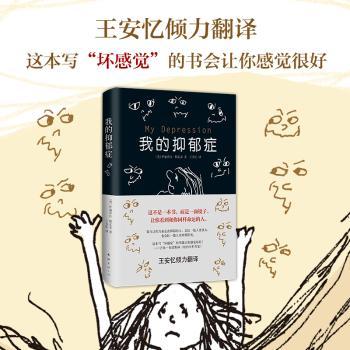 我的抑郁症+2