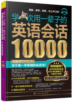 学一次用一辈子的英语会话10000+2