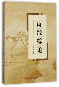 诗经综论+2