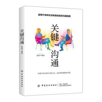 关键沟通+2