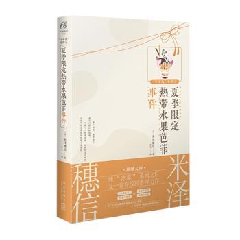 夏季限定热带水果芭菲事件+2