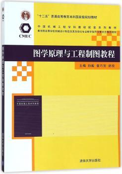 图学原理与工程制图教程+2