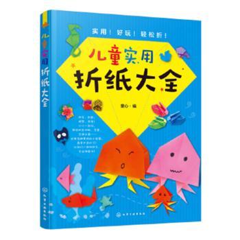 儿童实用折纸大全+2