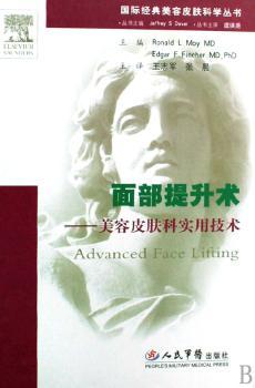 面部提升术:美容皮肤科实用技术