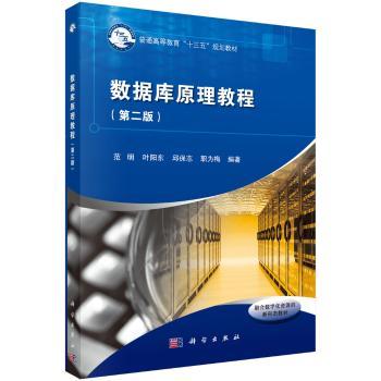 数据库原理教程+2