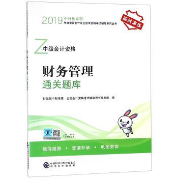 财务管理通关题库+2