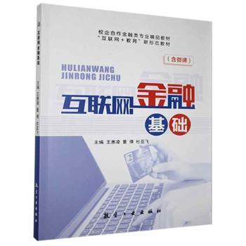 互联网金融基础+2