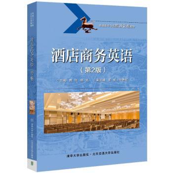 酒店商务英语+2