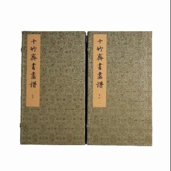 十竹斋书画谱+2