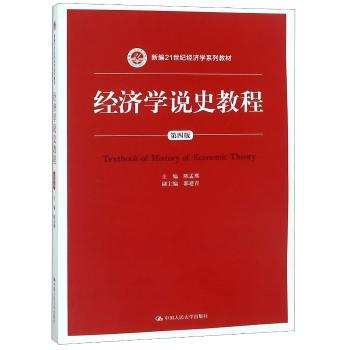 经济学说史教程+2