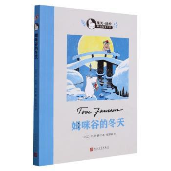 姆咪谷的冬天+2