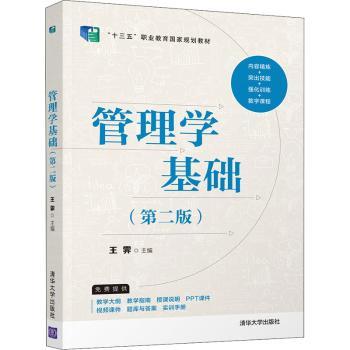 管理学基础（版）