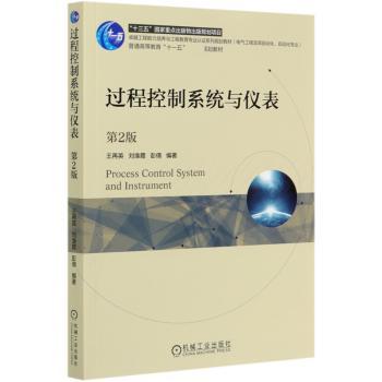 过程控制系统与仪表+2
