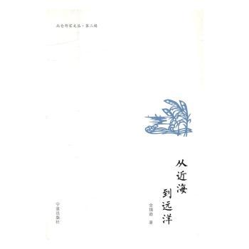 从近海到远洋