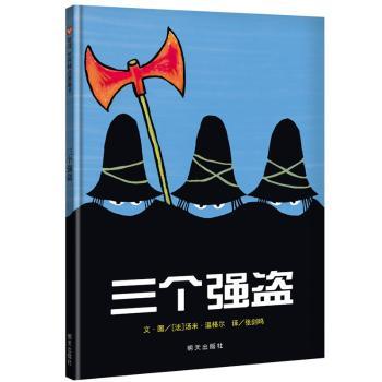 三个强盗+2