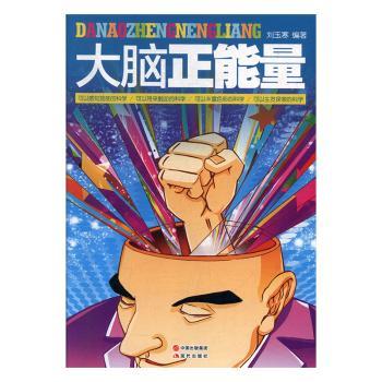 大脑正能量+2