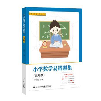 小学数学易错题集(五年级)+2