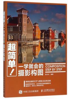 超简单!一学就会的摄影构图+1
