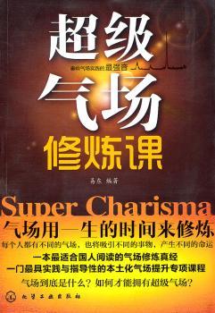 气场修炼课