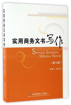 实用商务文书写作+2