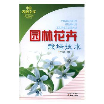 园林花卉栽培技术+2