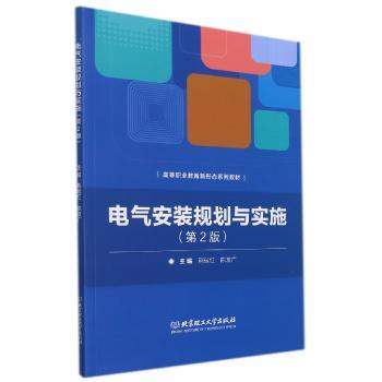 电气安装规划与实施+2