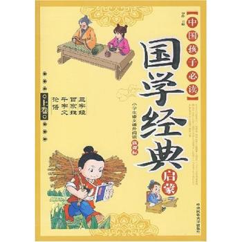国学经典(上下卷)