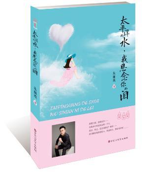 太平洋的水,我思念你的泪+2