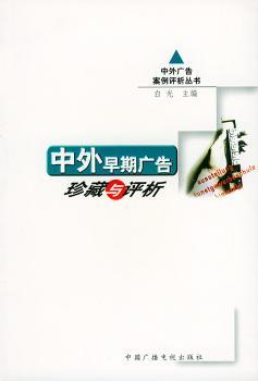 中外早期广告珍藏与评析