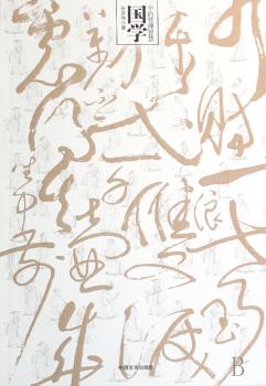国学中的管理智慧