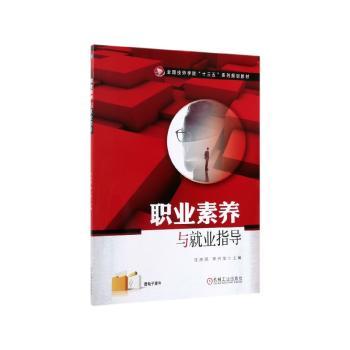 职业素养与就业指导+2