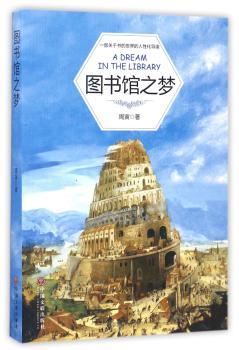 图书馆之梦