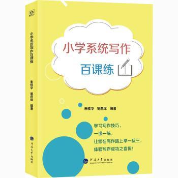 小学系统写作百课练
