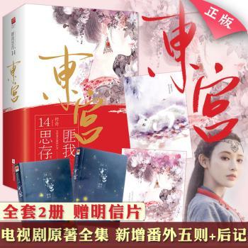 东宫+2
