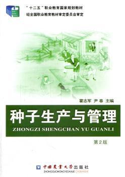 种子生产与管理+2