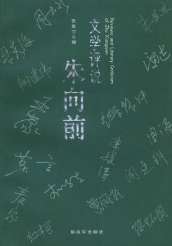 文学评说朱向前